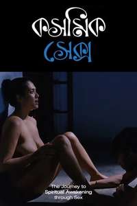 Cosmic Sex - Posters