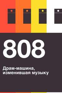 808 - Poster