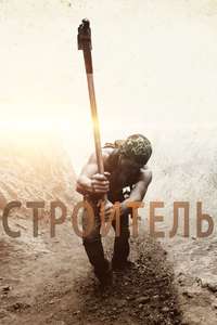 Builder - Poster