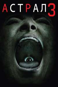 Insidious: Chapter 3 - Poster