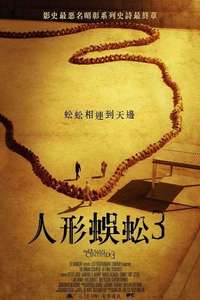 The Human Centipede 3 (Final Sequence) - Poster