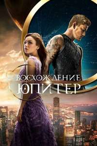 Jupiter Ascending - Posters