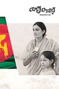 Meghmallar - Poster