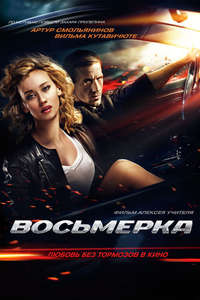 Breaking Loose - Poster