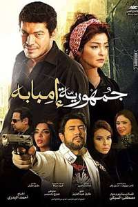 Republic Of Imbaba - Poster