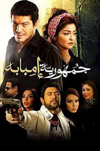 Republic Of Imbaba - Poster