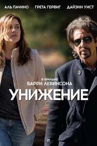 The Humbling - Poster