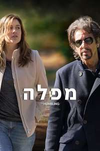 The Humbling - Poster