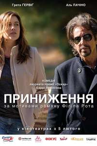 The Humbling - Poster