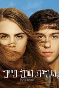 Paper Towns - Poster