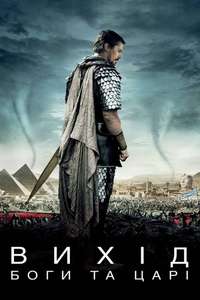 Exodus: Gods and Kings - Poster