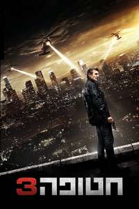 Taken 3 - Posters