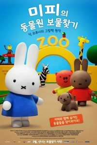 Miffy the Movie - Poster