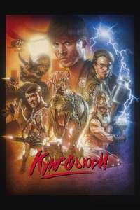 Kung Fury - Poster