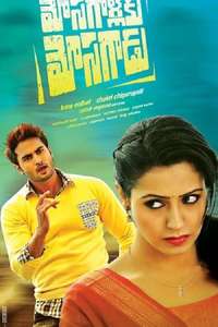 Mosagallaku Mosagadu - Poster