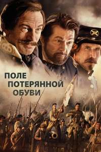 Field of Lost Shoes - Poster