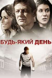 Any Day - Poster