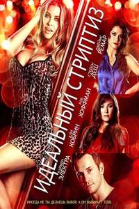 Lap Dance - Poster