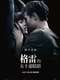 Sex Story: Fifty Shades of Grey