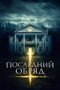 Demonic - Poster