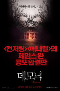 Demonic - Poster