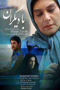 With Others - Poster