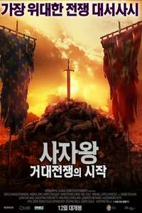 Richard the Lionheart: Rebellion - Poster