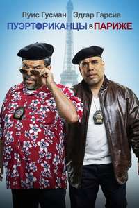 Puerto Ricans in Paris - Poster