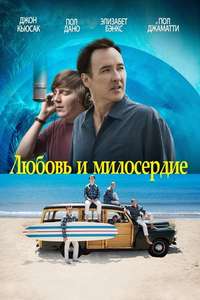 Love & Mercy - Poster