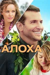 Aloha - Poster