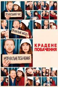 Man Up - Poster