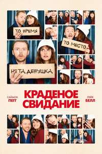 Man Up - Poster