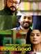 Njangalude Veettile Athidhikal
