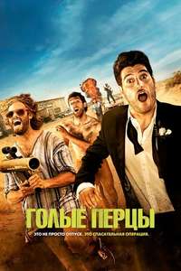 Search Party - Poster