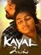 Kayal