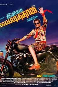 Inimey Ippadithan - Poster