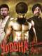 Yoddha: The Warrior