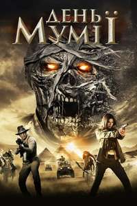 Day of the Mummy - Poster