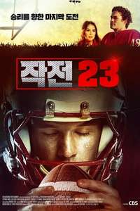 23 Blast - Poster