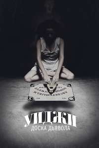 Ouija - Posters