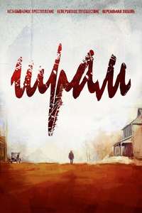 The Cut - Poster