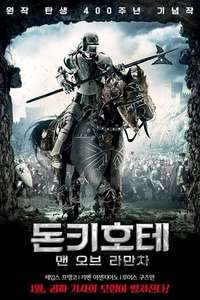 Don Quixote: The Ingenious Gentleman of La Mancha - Poster