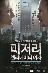 The Elevator: Three Minutes Can Change Your Life - Poster