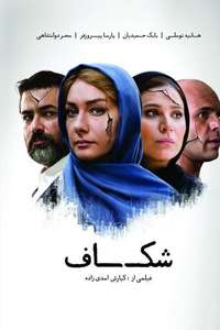 Shekaf - Poster