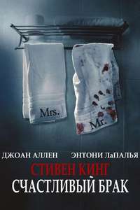A Good Marriage - Poster