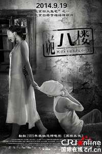 Horror Floor - Poster