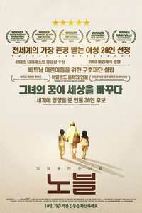 Noble - Poster