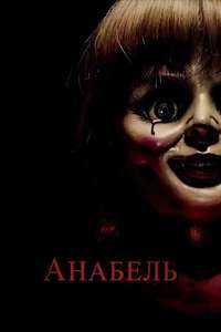 Annabelle - Posters