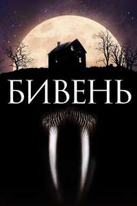 Tusk - Poster