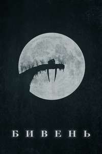 Tusk - Poster